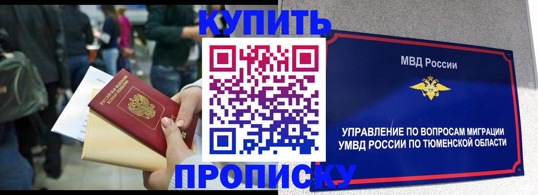 временная регистрация в Златоусте