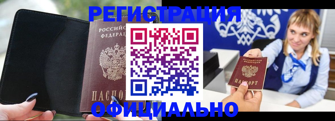 купить прописку в Златоусте