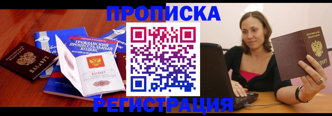 где прописаться в Златоусте